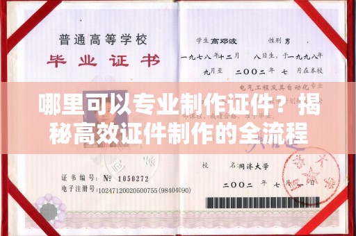 浑南哪里可以专业制作证件？揭秘高效证件制作的全流程