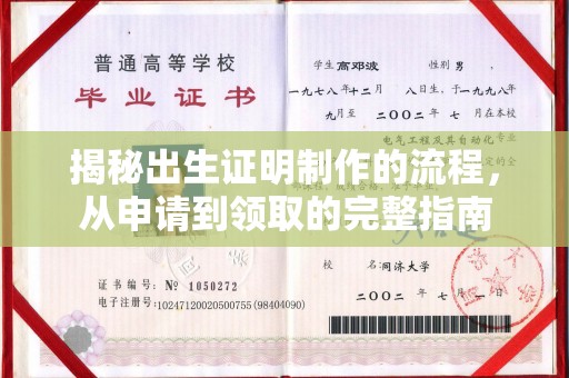 浑南揭秘出生证明制作的流程，从申请到领取的完整指南