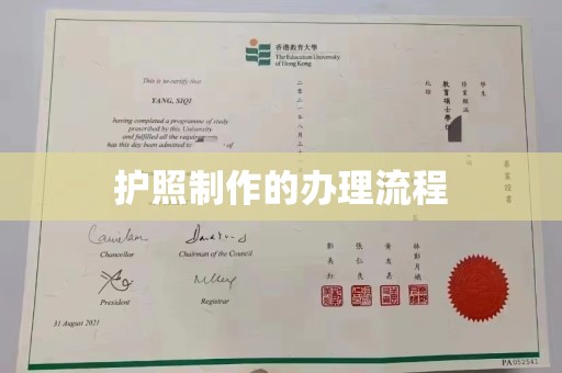 浑南护照制作的办理流程