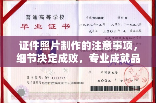 浑南证件照片制作的注意事项，细节决定成败，专业成就品质